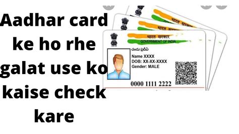 Aadhar Card Ke Ho Rha Hai Galat Use Ko Kase Chek Kare Aadhar Card Ka