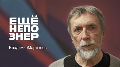 Владимир Мартынов — Николай Солодников