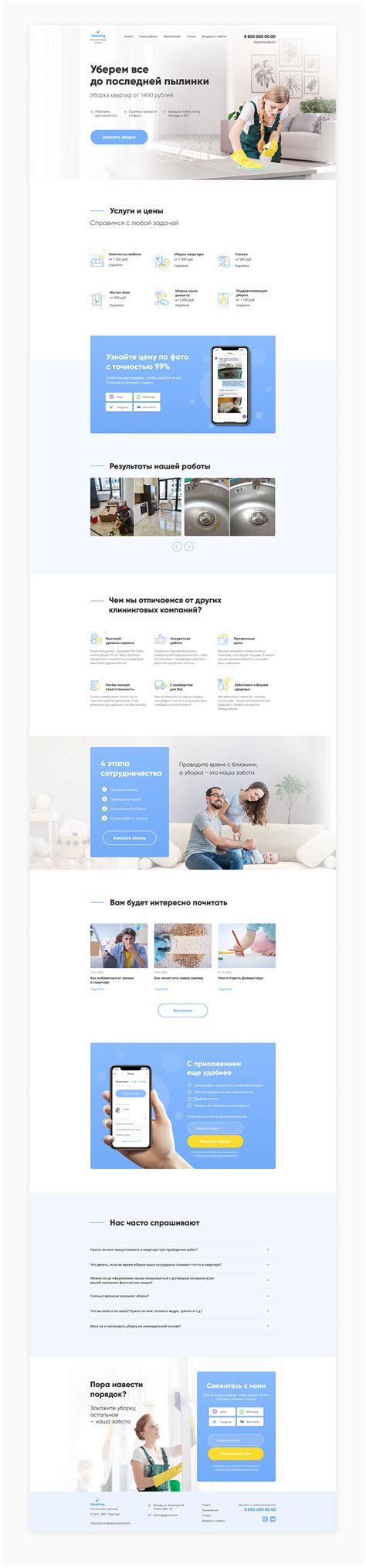 Клининговая компания on Behance