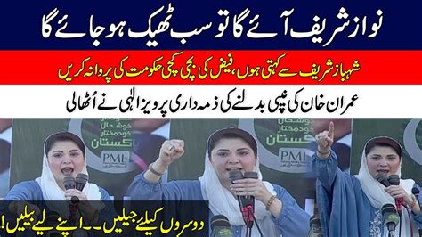 Maryam Nawaz Fiery Speech In Sargodha Jalsa L Pml N Workers Convention