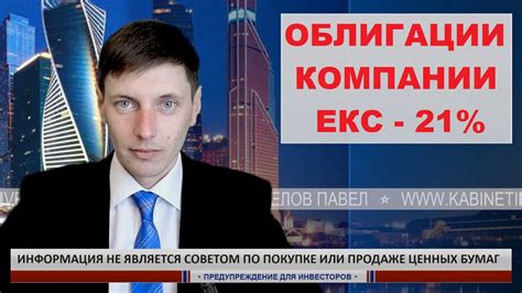 Облигации ГК ЕКС лидер доходности в апреле - YouTube
