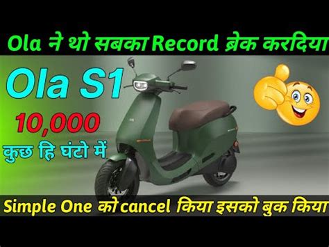 Ola S1 Record Break 10 000 Pre Booking Ola S1 Electric Scooter