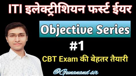 Iti Electrician Cbt Exam Paper St Year