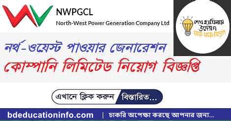 NWPGCL Job Circular Apply Process 2021 Nwpgcl Gov Bd