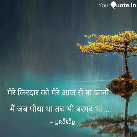 मर करदर क मर आज स Quotes Writings by Pratap Singh