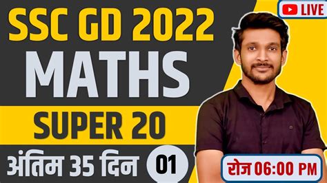 Ssc Gd Maths Class 2022 Ssc Gd 2022 Maths For Ssc Gd Maths By