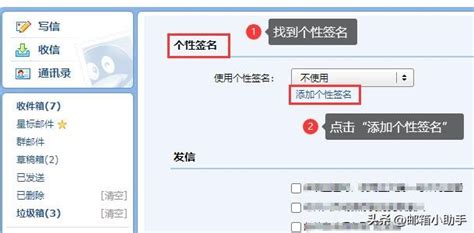 邮件签名怎么设置 如何设置“邮件个性签名” 说明书网