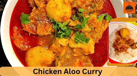 Chicken Aalu Curry चिकन आलू शोरबा Chicken Curry Easily Made At Home