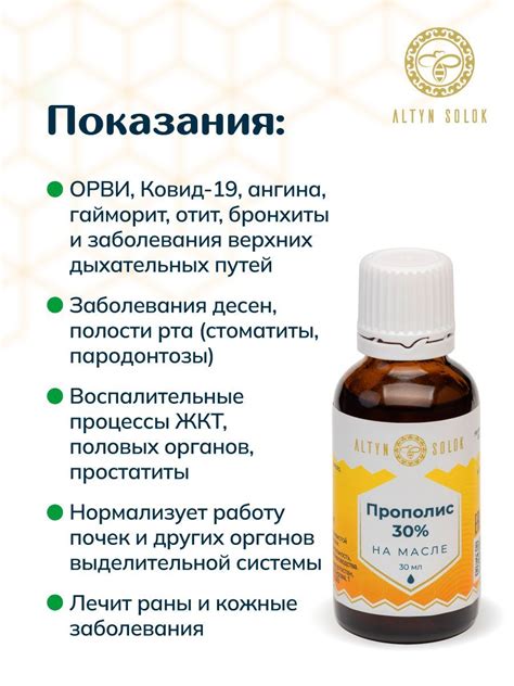 Масло растительное с добавками прополиса, Прополис на масле натуральный ...