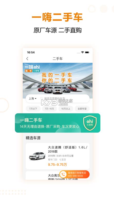 一嗨租车官方版 一嗨租车app下载v7165最新版 K73游戏之家