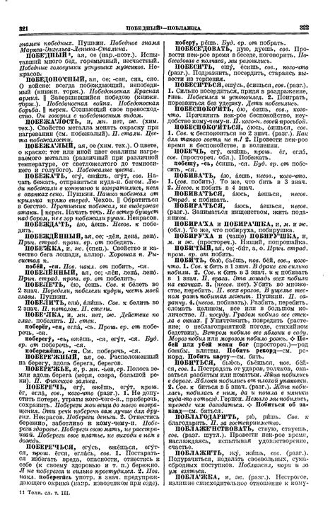 Скан толкового словаря Ушакова онлайн. Том 3, страница 161 — PDF ...
