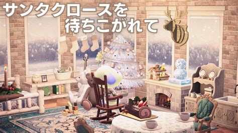 【あつ森ハピパラ】バニラ別荘提案｜サンタクロースを待ちこがれて｜ホワイトクリスマス｜1r｜ミニマムな部屋｜スピードレイアウトあつ森 ハピ