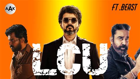 LCU Ft Thalapathy Vijay Vikram Kaithi Lokesh Kanagaraj