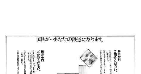 自民党 国鉄が･･･あなたの鉄道になります。 蜆kh4続報ﾏﾀﾞｰ？のイラスト Pixiv