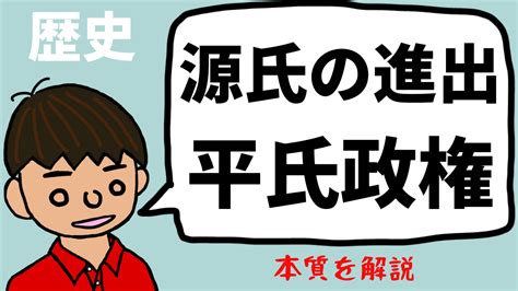 源氏の進出と平氏政権について東大卒の元社会科教員がわかりやすく解説【日本史17】｜モチオカの社会科マガジン