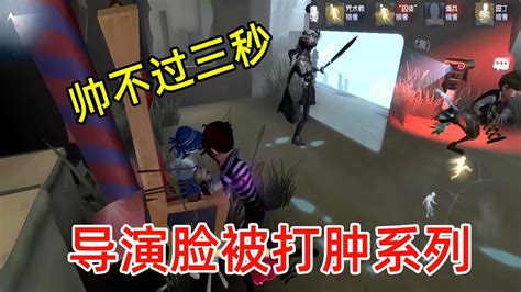 第五人格：导演预判躲过闪现以为很秀，却帅不过三秒脸都被打肿了 Youtube