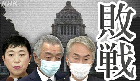 ベテラン議員 敗戦の弁～2021衆院選から～ Nhk政治マガジン