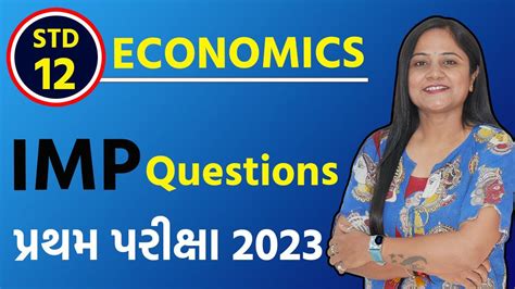 STD 12 Economics Pratham Pariksha IMP 2023 Std 12 Eco Most IMP