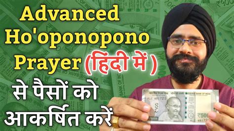 How To Do Advance Ho Oponopono Healing Prayer For Money In Hindi Law