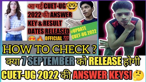 CUET UG 2022 ANSWER KEYS RELEASE DATE UPDATES CUET ANSWER KEY 2022