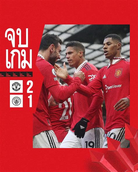 ️ ️🎉 Glory Glory Man United Epl วันนี้เมืองแมนสีแดง 🔴🔴manchester Is Red 🎉🎉🎉 Pantip