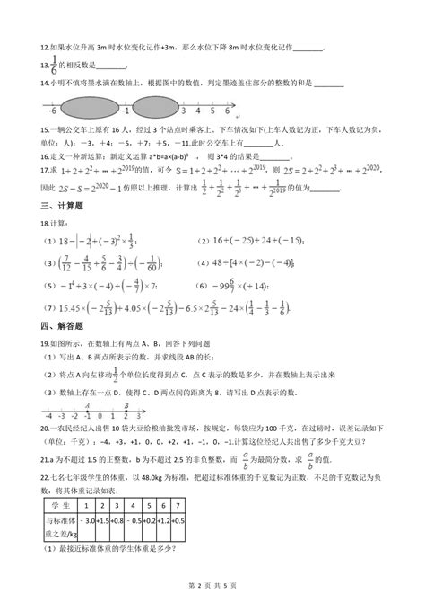 人教版七年级上册数学第一章有理数达标测试题（附答案） 21世纪教育网