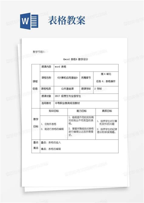 大气版《表格》教案设计word模板下载编号qvwbbgvl熊猫办公