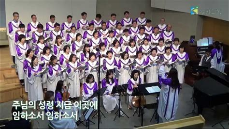 임하소서the Filling With The Holy Spirit 송월교회 메시아성가대 Youtube