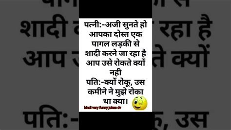 Shadi Funny Viral Jokes 🤣🤣 Short Video 🤣👌hindi Very Funny Jokes Dv