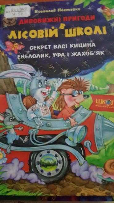 Читаємо разом, читаємо більше мене... | В. Нестайко