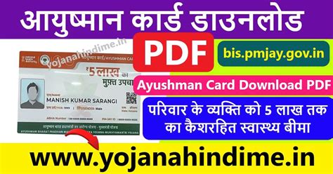 Ayushman Card Download Pdf आयुष्मान कार्ड डाउनलोड योजना हिंदी में