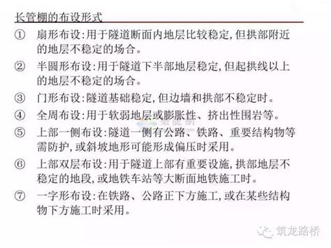 隧道管棚与小导管，这次终于是弄明白了！ 路桥施工 筑龙路桥市政论坛