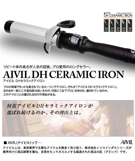 【楽天市場】耐熱シリコンカバー付き アイビル Dh セラミックアイロン 25mm カールアイロン ヘアアイロン プロ Aivil Dh