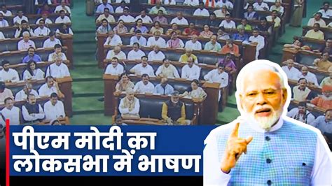 Parliament Special Session 2023 Live PM Narendra Modi S Speech In Lok