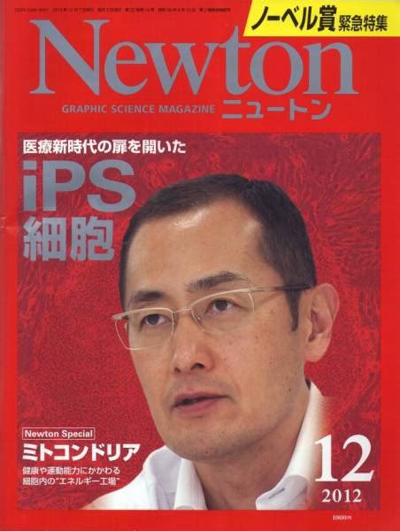 Newtonニュートン 2012年12月号自然科学と技術｜売買されたオークション情報、yahooの商品情報をアーカイブ公開