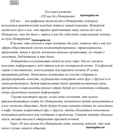 Упражнение №324 - ГДЗ по русскому языку 7 класс Сабитова, Скляренко для ...