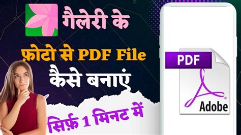 Gallery Ke Photo Ko Pdf Kaise Banaye How To Convert Gallery Photos To