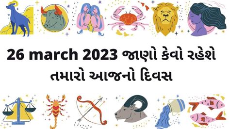 26 march 2023 આજ ન રશફળ aaj nu rashifal Narad Mooni