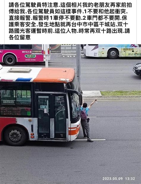 （擋公車片）台中「擋公車哥」又出現踢到鐵板！ 肚子挨公車駕駛揍一拳