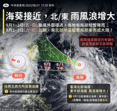 海葵路徑巨變 北部假日紫爆狂雨 最快發陸警時間揭曉 生活 中時新聞網