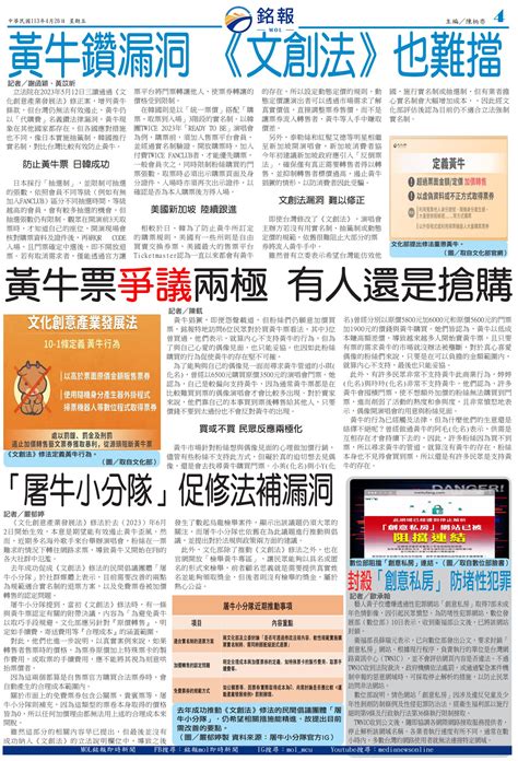 銘報2242期出刊 銘報即時新聞