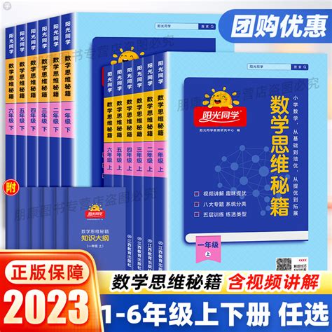 2023新版阳光同学小学数学思维训练秘籍一二三四五六年级上下册教材同步全国通用小学生奥数举一反三逻辑应用题专项强化闯关习题册虎窝淘