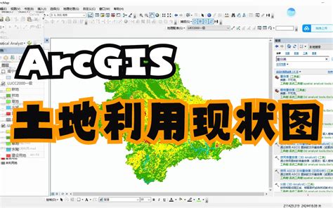 第二集（上）期刊论文——基于arcgis制作土地利用现状图