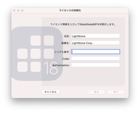 統計解析ソフト Stataのライセンス更新方法 ライトストーン