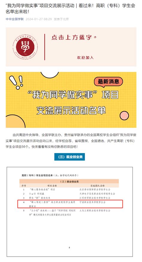 喜报！全国仅56项，我校学生会入选“我为同学做实事”项目交流展示活动名单