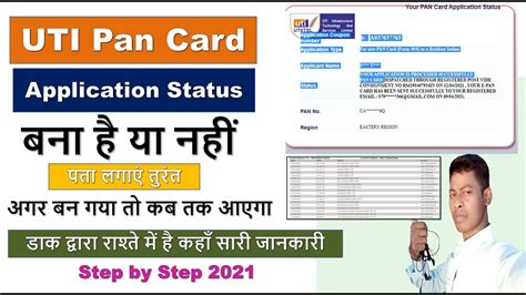 UTI Pan Card Status Pan Card Track Kaise Kare Pan Card Track India