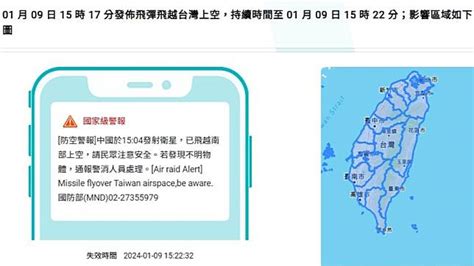 陸射衛星防空警報大響 「23種情境」也會發國家警報 Tvbs Line Today