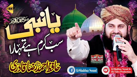 Ya Nabi Sab Karam Ha Tumhara Hafiz Ahmed Raza Qadri Al Shahbaz