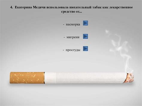 Виртуальная викторина "В объятиях табачного дыма" - презентация онлайн