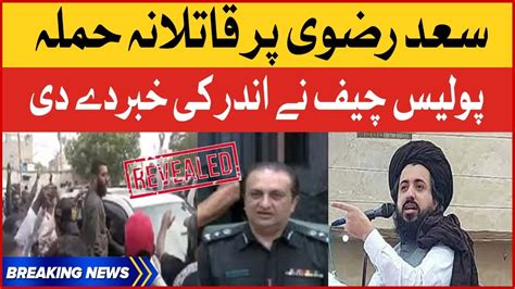 Karachi Police Cheif Revealed Inside Story Saad Rizvi Par Qatilana Hamla Breaking News Youtube